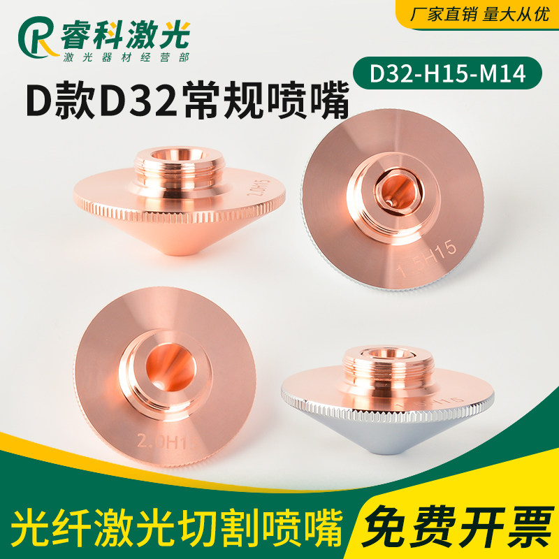 光纤激光切割喷嘴d32单双层喷头图片
