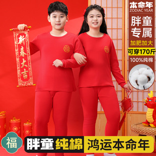 胖男童本命年保暖内衣套装儿童打底棉毛衫大红色女童纯棉秋衣秋裤
