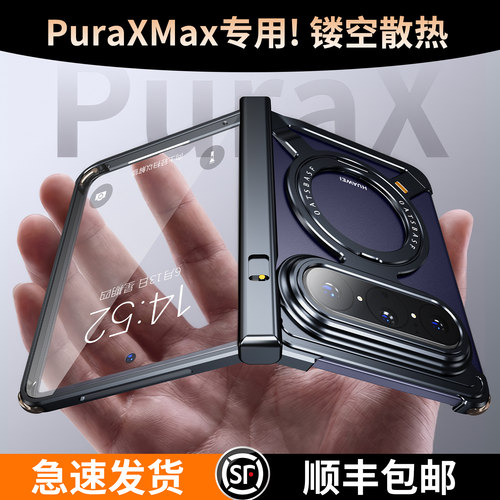 适用华为puraxmax阔折叠屏手机壳