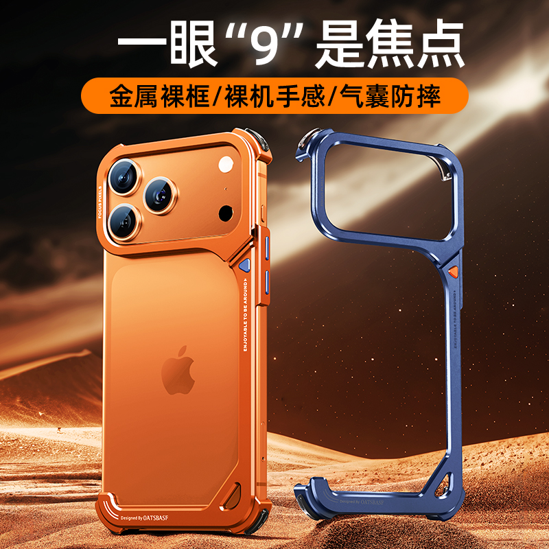 EARY【9壳】适用iPhone17promax