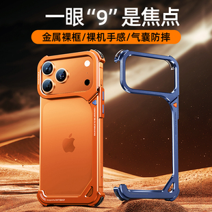 EARY9壳适用苹果17promax手机壳iPhone17Pro超火无边框铝合金新品 裸机专用 保护金属外壳超薄镂空半包独特新款