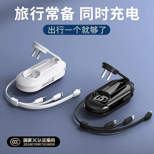 带充电插头一体三合一旅行充电器