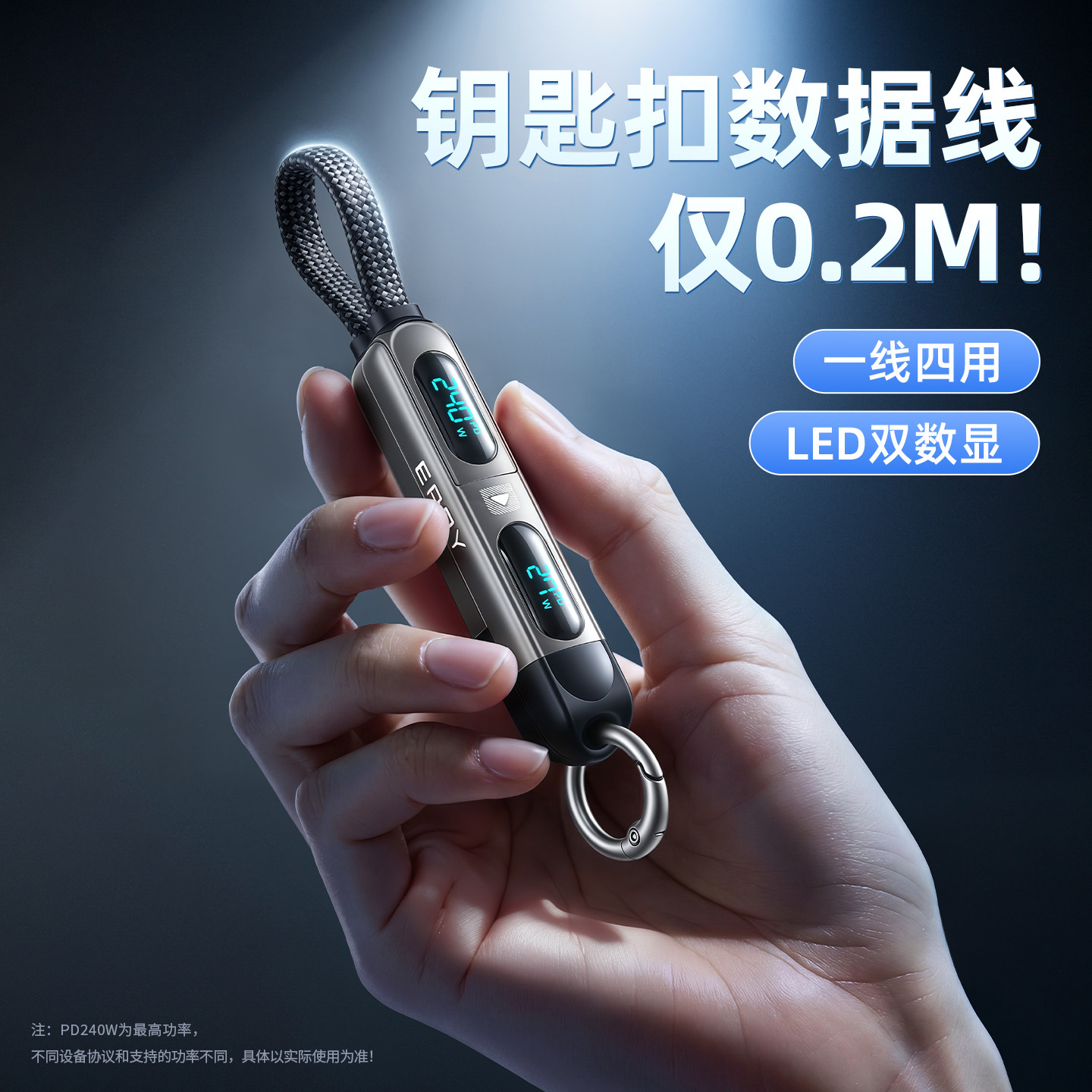 包挂件短款四合一数显数据线编织图片