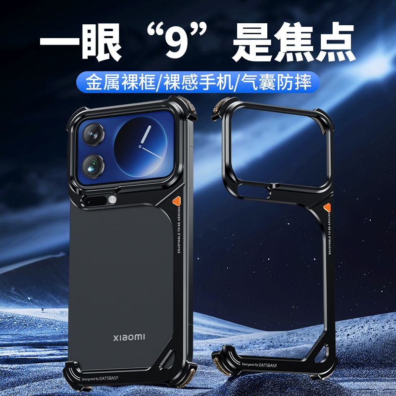 EARY[9壳]适用小米17promax手机壳金属无边框xiaomi17Pro保护套铝合金防摔外壳专用超薄镂空半包超火独特新款