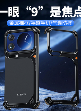 EARY[9壳]适用小米17promax手机壳金属无边框xiaomi17Pro保护套铝合金防摔外壳专用超薄镂空半包超火独特新款