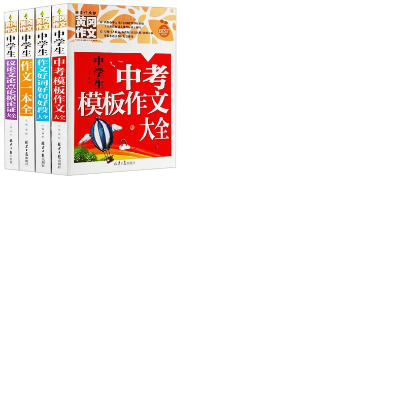 中学生作文大全 初中生写作能力提升 获奖满分优秀分类作文素材书