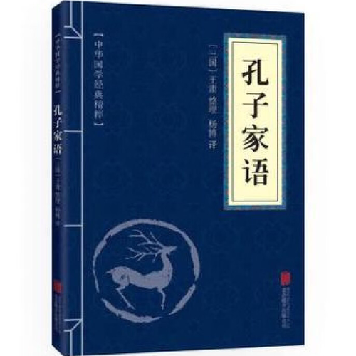 孔子家语(中华国学经典精粹 ) 国学启蒙 孔子家语中华国学经典