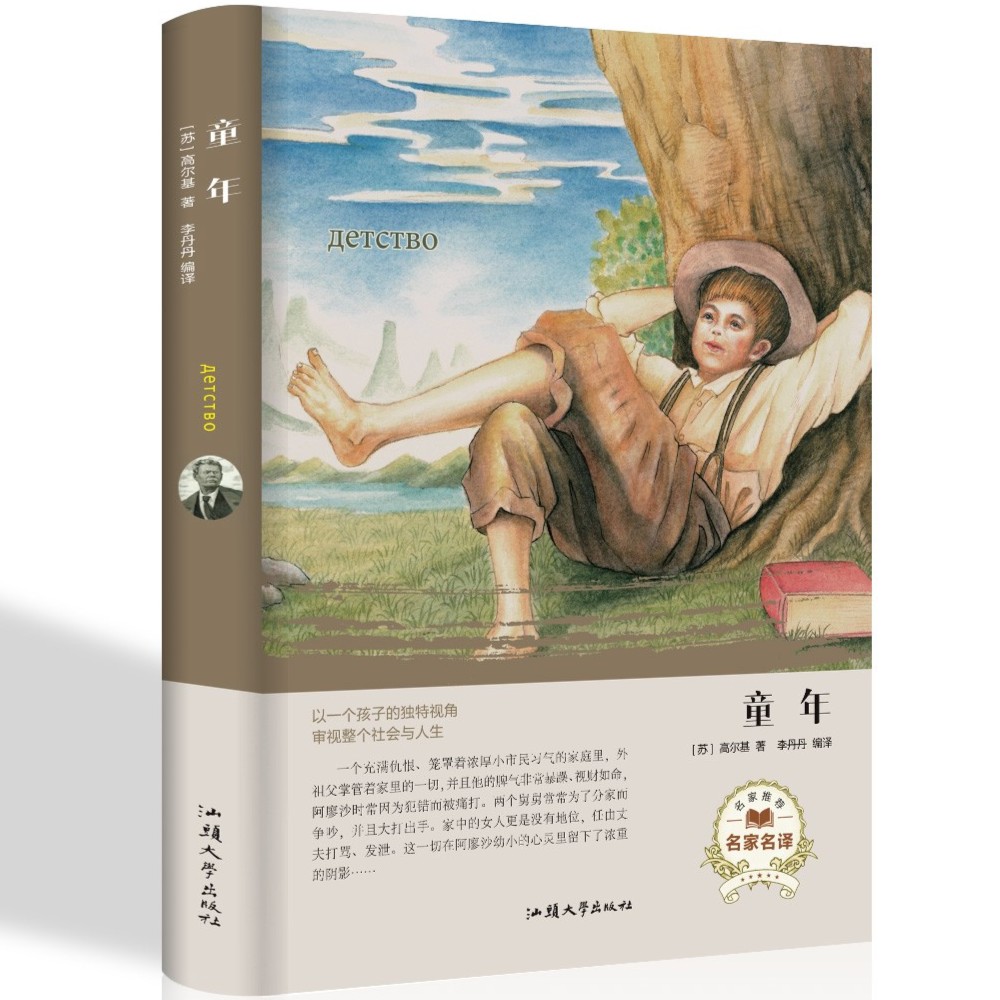 童年 书 高尔基 世界文学名著 硬壳精装完整版原著 青少年课外书