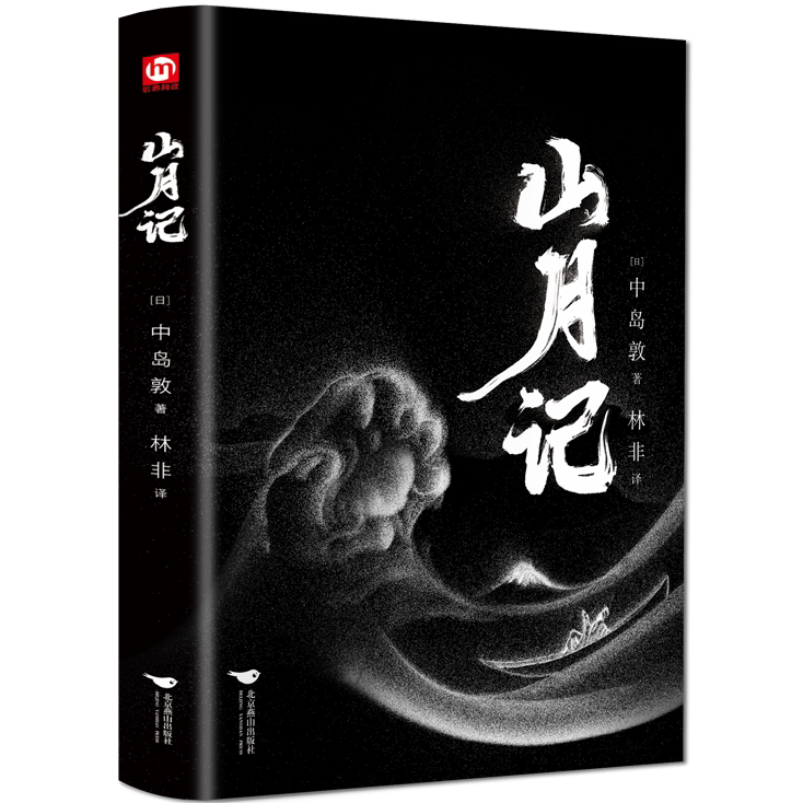 山月记 外国著名经典小说 外国经典文学作品 学生课外阅读书籍