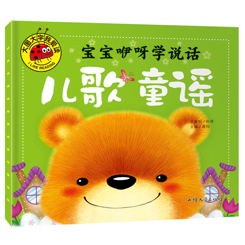 宝宝咿呀学说话.儿歌童谣
