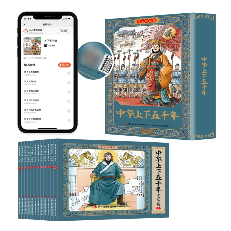 中华上下五千年连环画:彩色珍藏版.12册 中华历史读物 历史故事书
