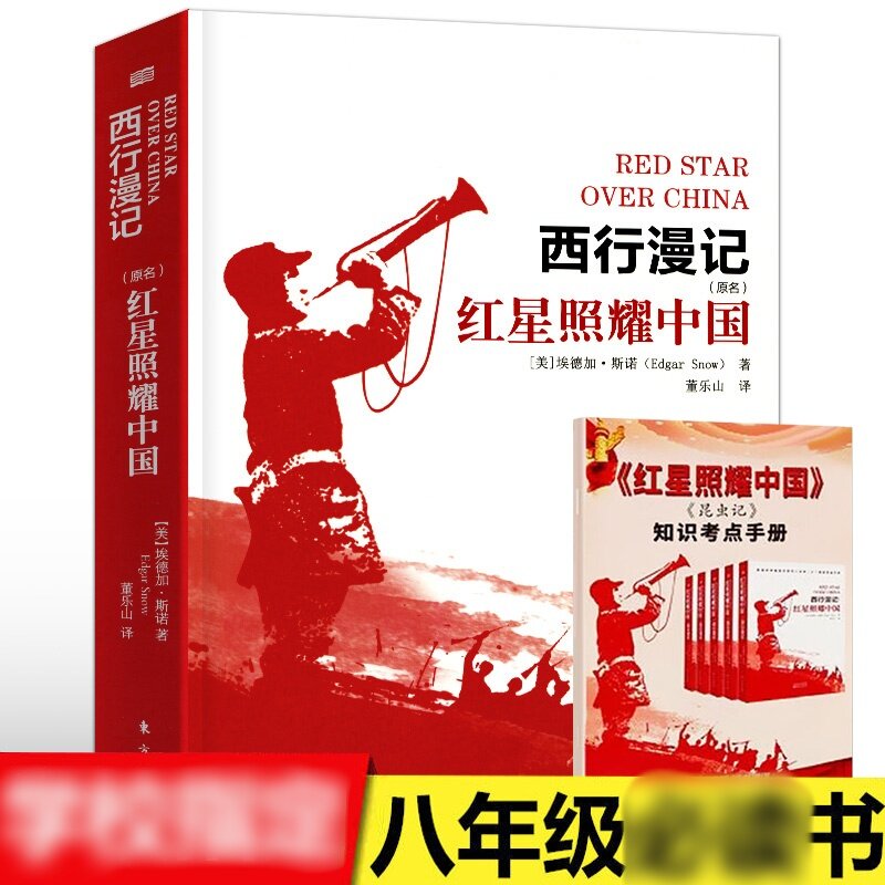 红星照耀中国昆虫记原著正版无删减初中生八年级上册阅读课外书籍