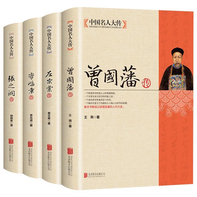 曾国藩传曾国藩全书家书挺