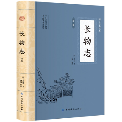 长物志全鉴  平装插图版 中国古典文学 中华国学经典阅读书系