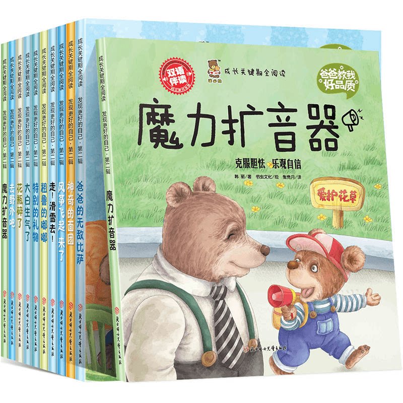 爸爸教我好品质 儿童成长绘本3-6岁宝贝睡前阅读成长关键期漫画书