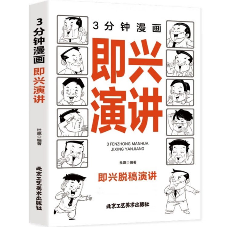3分钟漫画即兴演讲:非暴力沟通一句顶一万句 每天懂一点人情世故