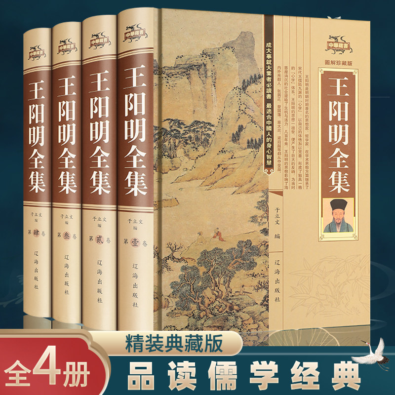 正版 王阳明全集四册中国哲学人生哲学知行合一心法心学全书国学