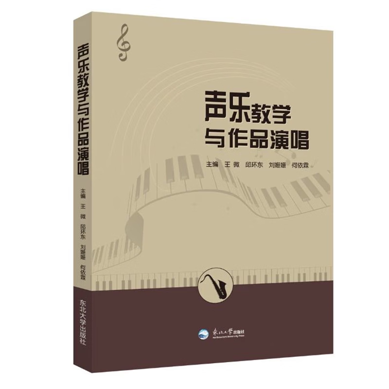 声乐教学与作品演唱声乐学习的基本原则唱法特点学习运用全面教学