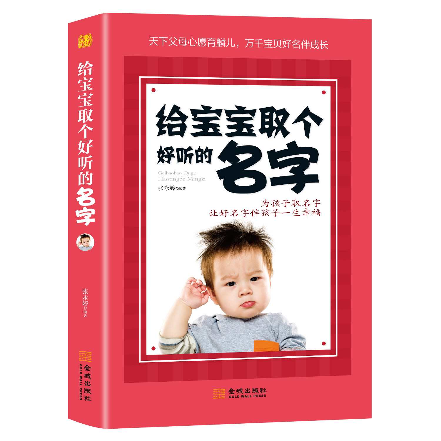 给宝宝取个好听的名字