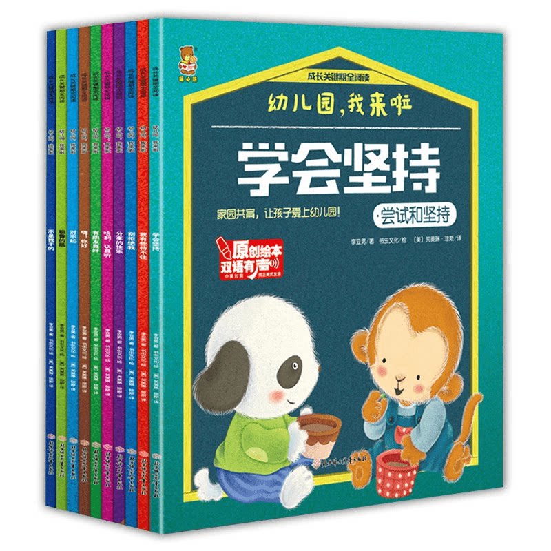 幼儿园,我来啦 儿童教育启蒙读物 提升幼儿安全意识 儿童课外读物