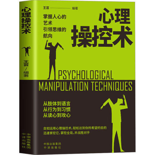 心理操控术 心理学知识读物 经典谋略类读物 提升自控力 励志读物
