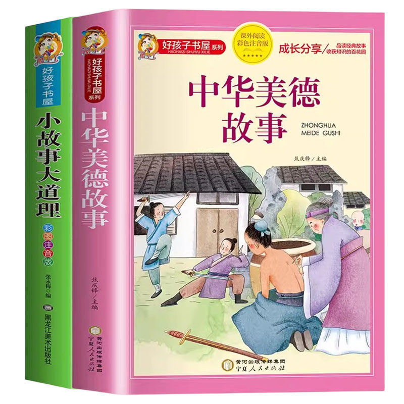 小故事大道理大全集 注音版小学生励志故事 一二三四年级课外阅读