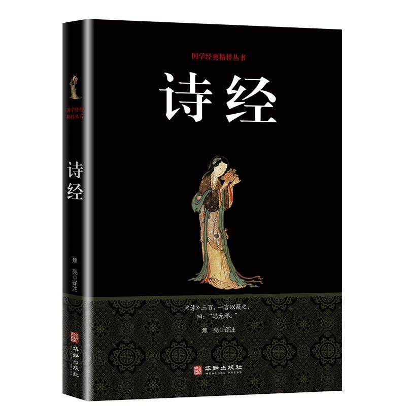 诗经 国学经典精粹丛书中国诗词大会书籍诗词歌赋书全集 优价好书