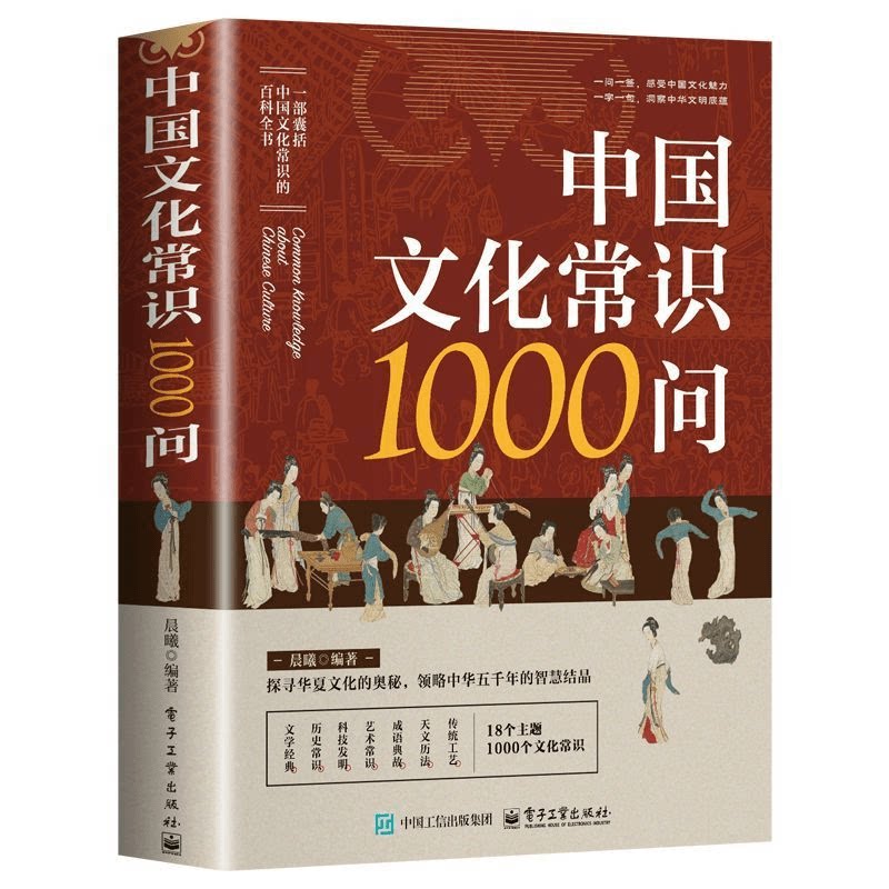 正版 中国文化常识1000问 中华历史知识阅读书籍 经典文学常识