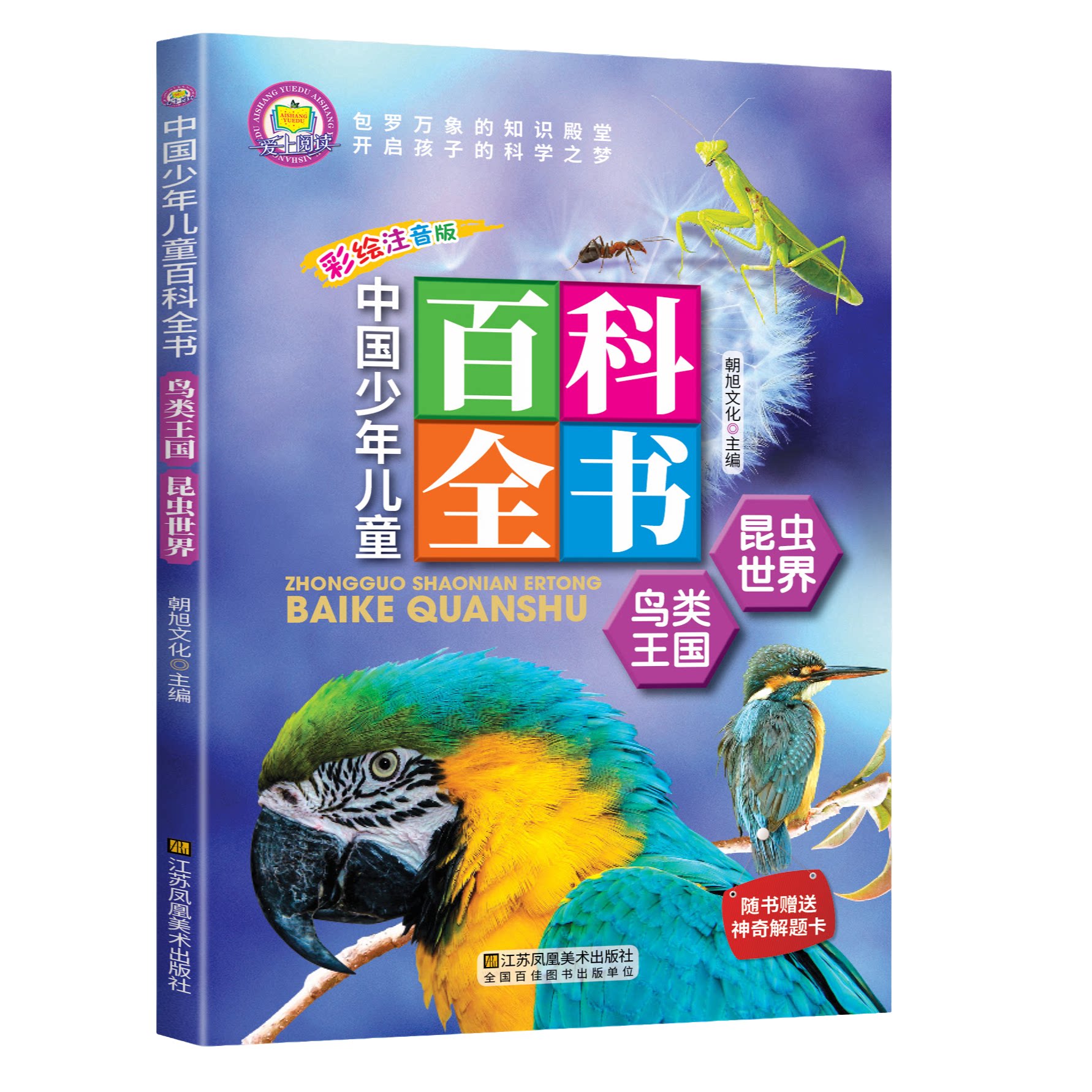 正版中国少年儿童百科全书鸟类王国昆虫世界科普百科学生课外阅读