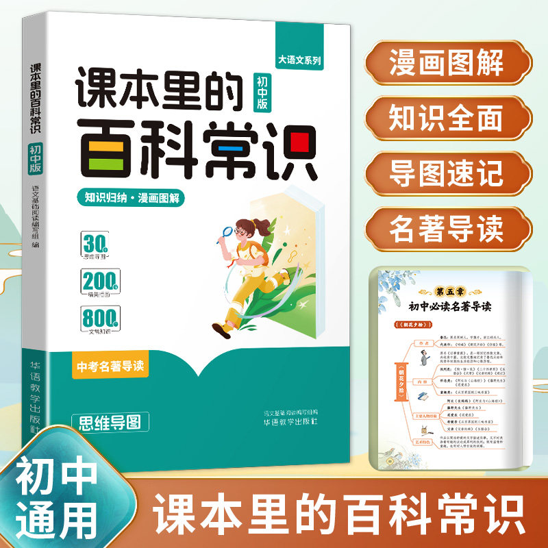 课本里的百科常识初中版