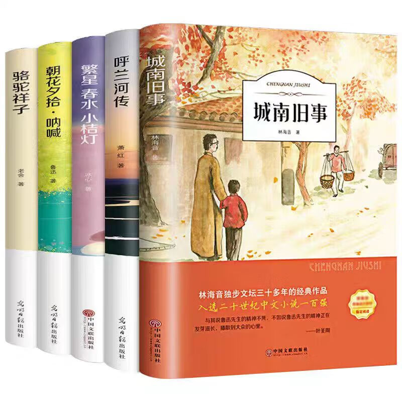 城南旧事完整版原著三四五六年级课外阅读书籍推荐阅读小学生初中