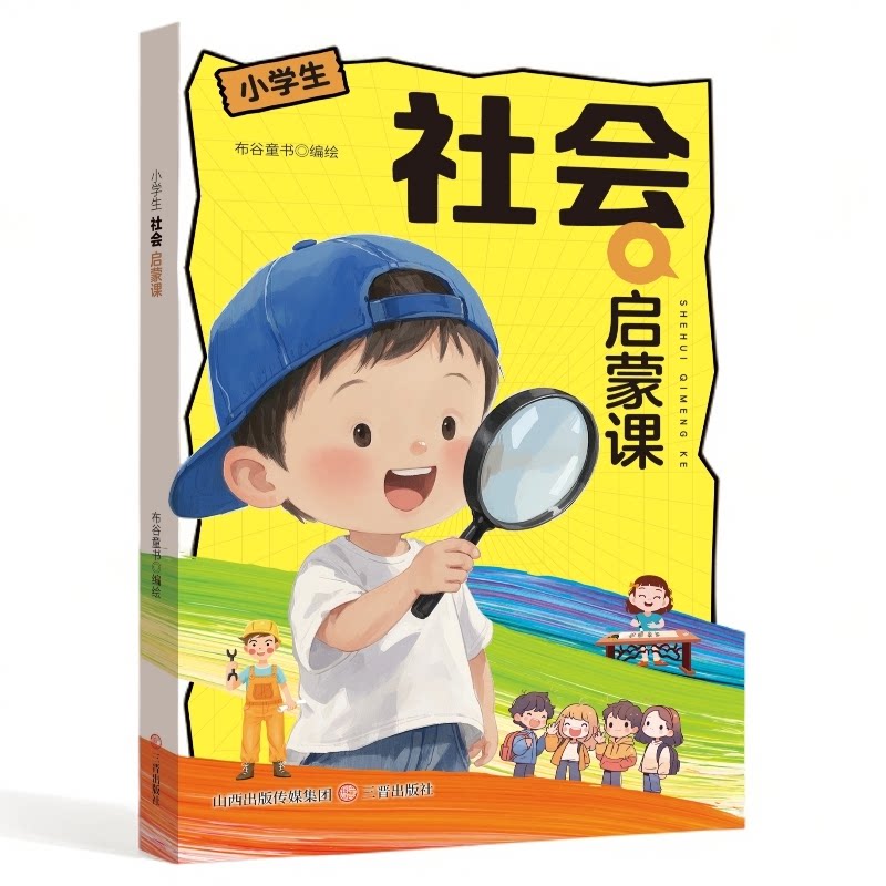 社会启蒙课 剖析权力结构文化符号与集体无意识的深层逻辑读物
