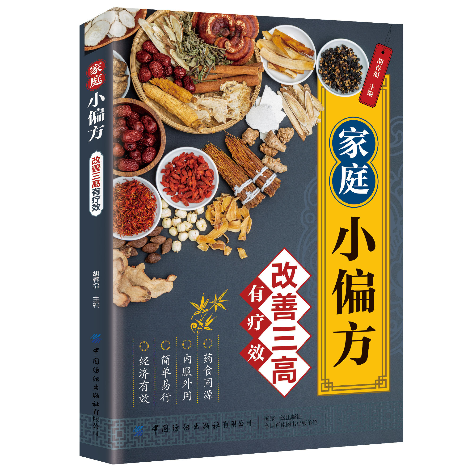 家庭小偏方改善三高有疗效