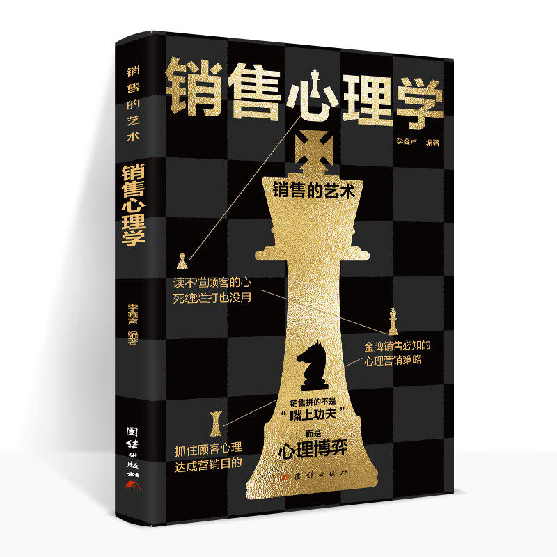 销售心理学销售的艺术系列会销售就是情商高心理学就是要说到心里