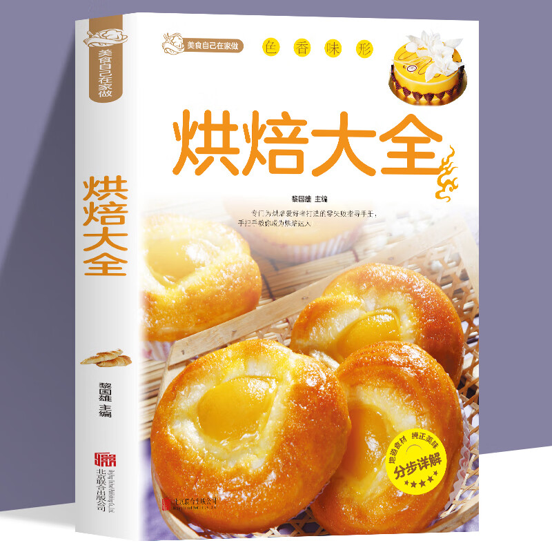 正版 烘焙大全 新手入门烘焙书籍 教程烘焙蛋糕 西式中式点心书籍