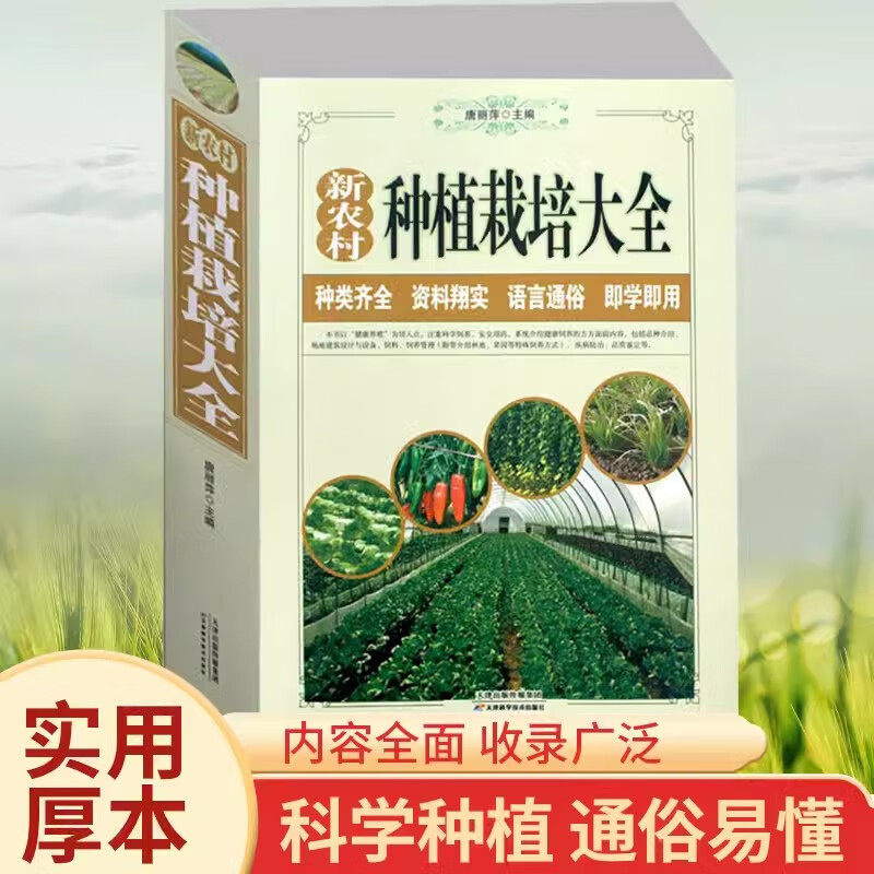 正版新农村种植栽培大全蔬菜种植宝典病虫害塑料大棚蔬菜栽培技术