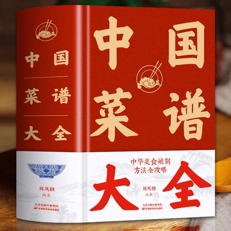 【精装正版】中国菜谱大全特色菜肴美食好吃易做家常菜美食书籍