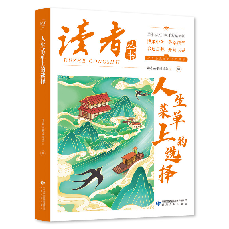 人生菜单上的选择 青少年精选文摘学生课外阅读青春成长励志散文