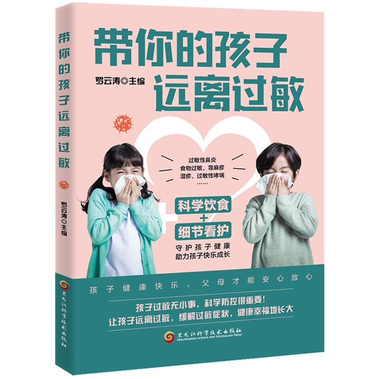 带你的孩子远离过敏 精选科学饮食方法 防护过敏守护孩子健康成长