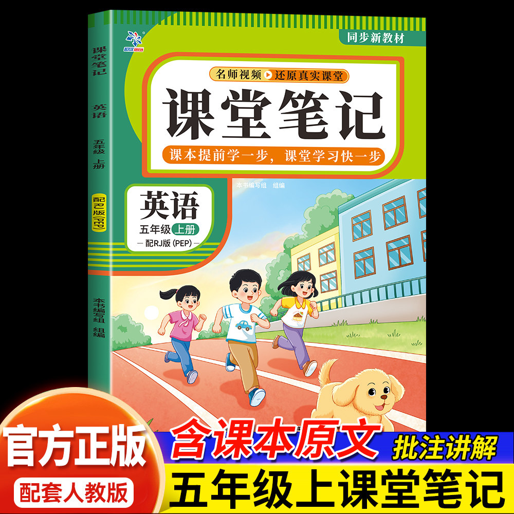 五年级上册英语课堂笔记 人教版同步教材名师视频讲解