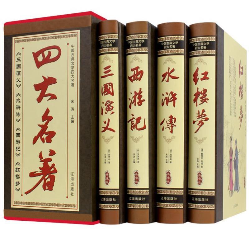 中国四大名著 原著无删减文言文版精装三国演义西游记初高中阅读
