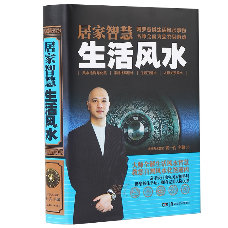 居家智慧 生活风水 和谐家居能量场的营造与维护生活风水指南读物
