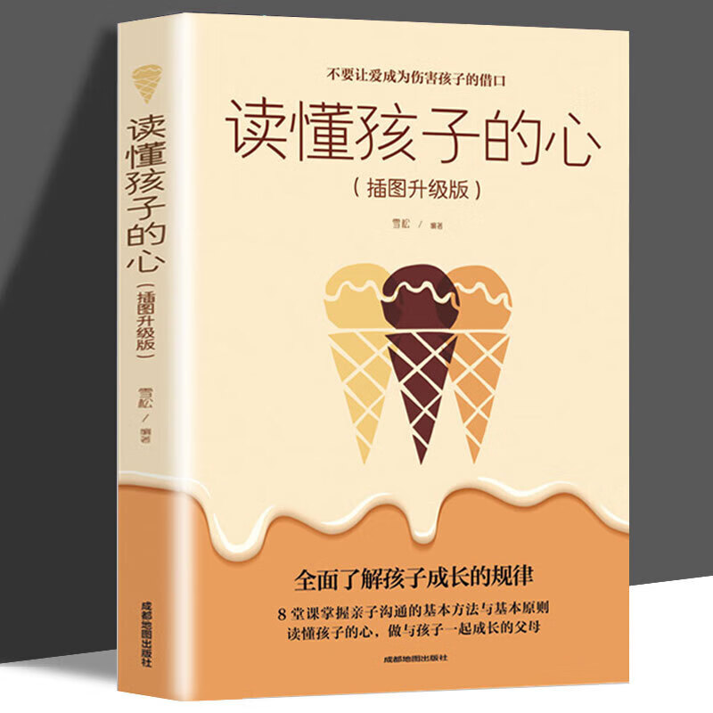 读懂孩子的心洞察亲子问题背后的根源科学培养正面管教儿童心理学