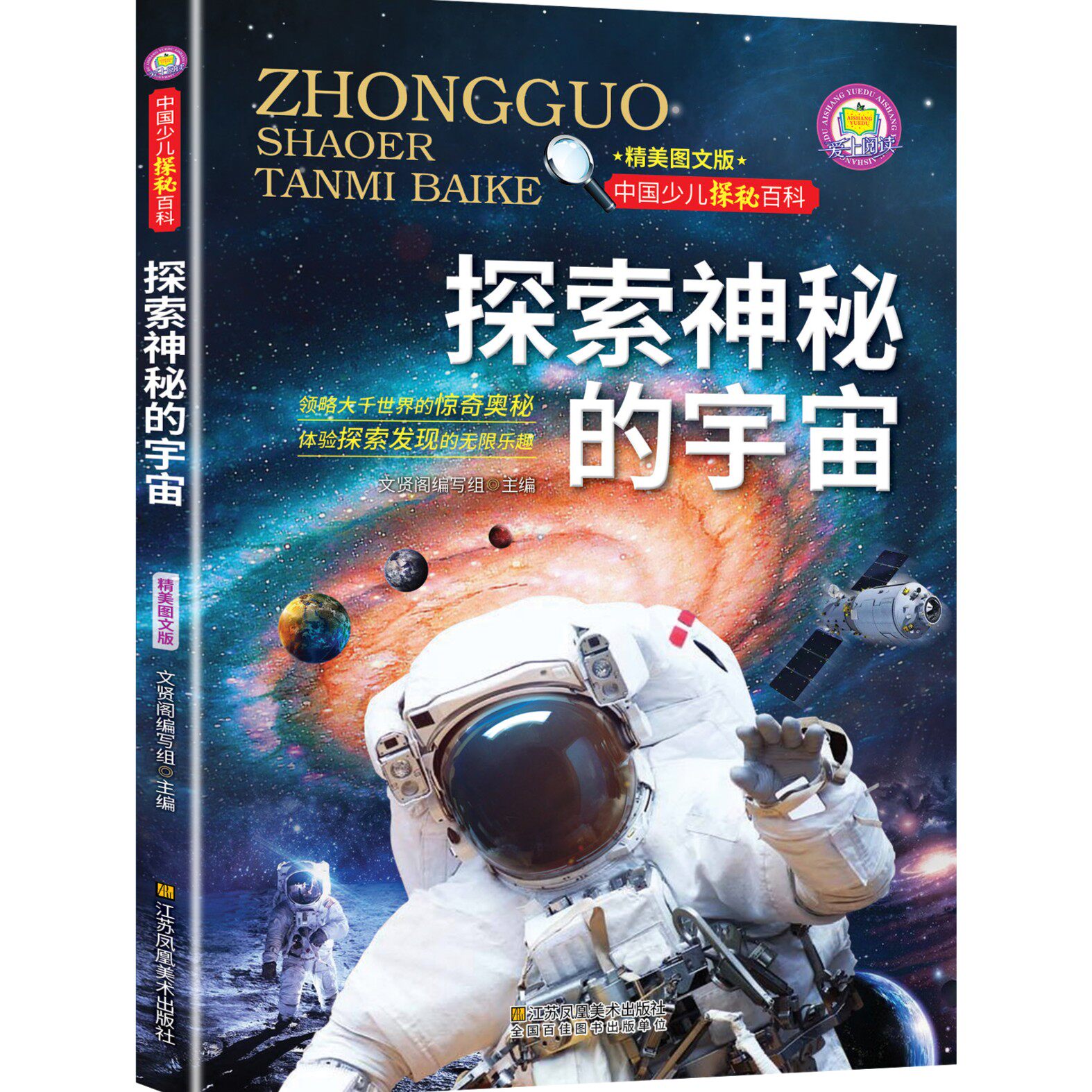 中国少儿探秘百科 探索神秘的宇宙 学生课外书籍 少儿科普读物