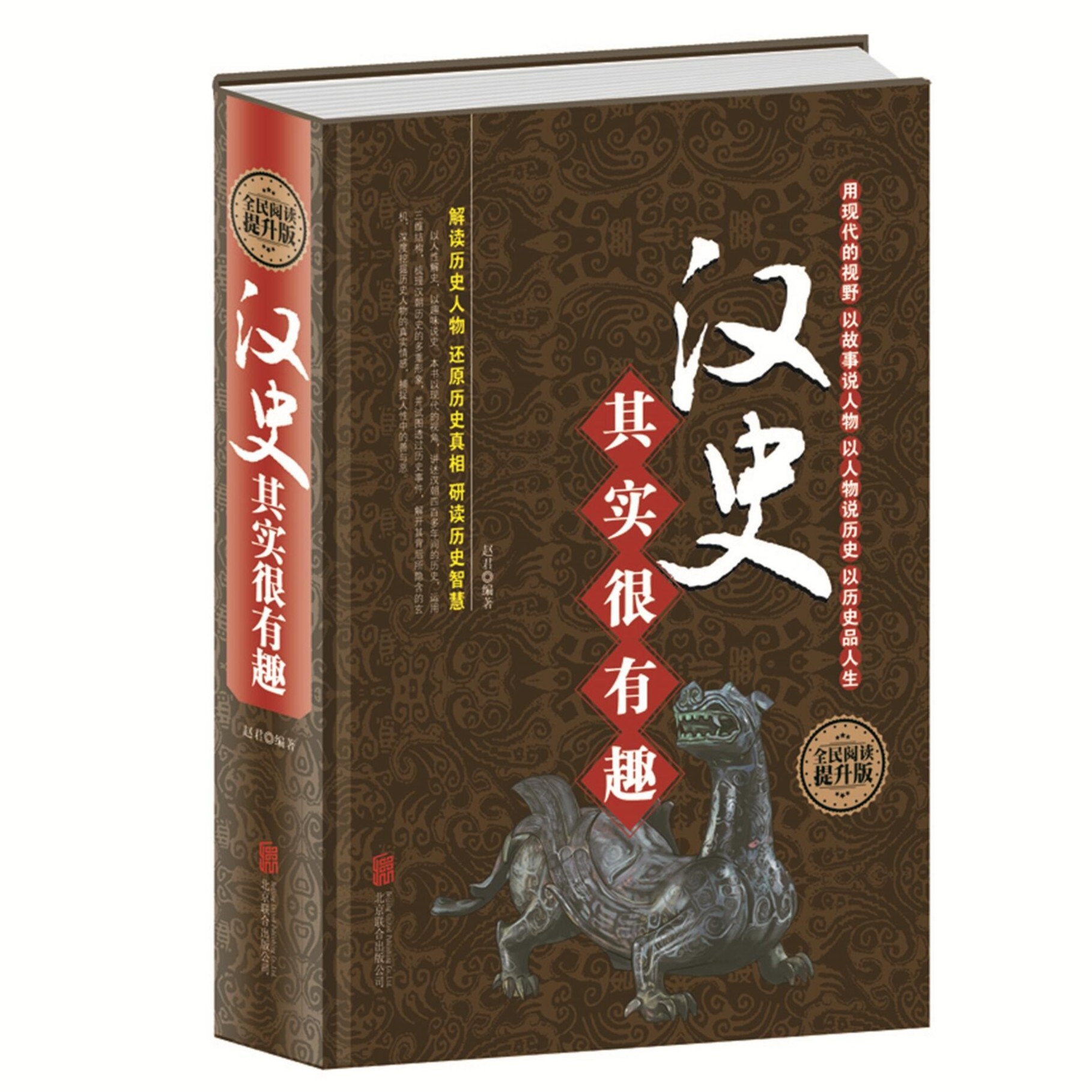 汉史其实很有趣 汉朝历史小说历史通俗知识读物学生版历史知识书