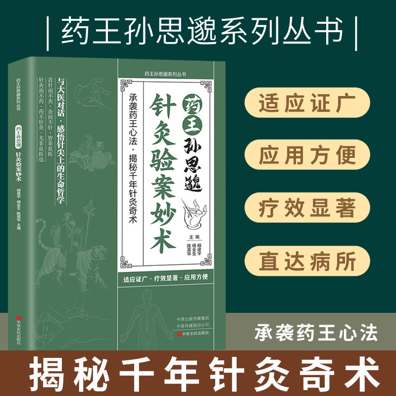 针灸验案妙术 自然疗法养生祛病宝典中医知识健康中国针灸大成书