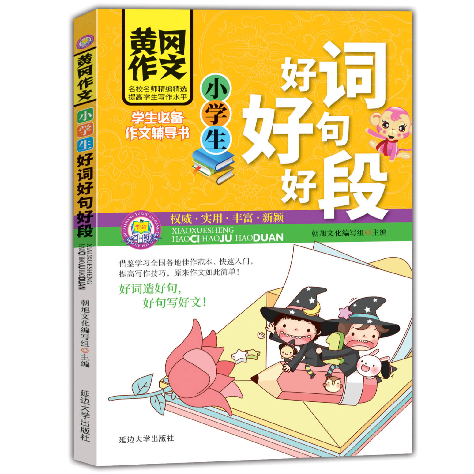 小学生黄冈作文-小学生好词好句好段 小学生通用写作教学技巧图书