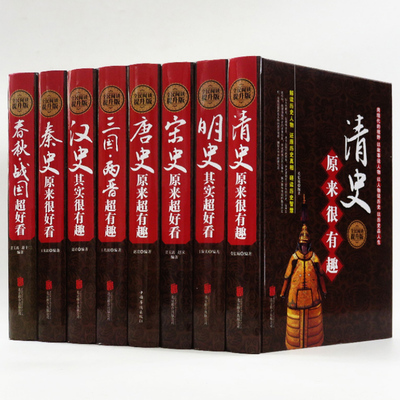 【精装版】中国历代通史全八册中国历史汉秦史宋史春秋战国明唐史