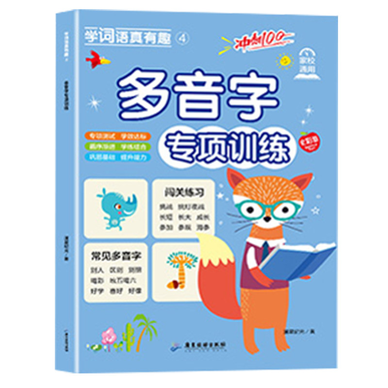 多音字专项训练 小学生语文课堂知识巩固训练 多音字运用技巧