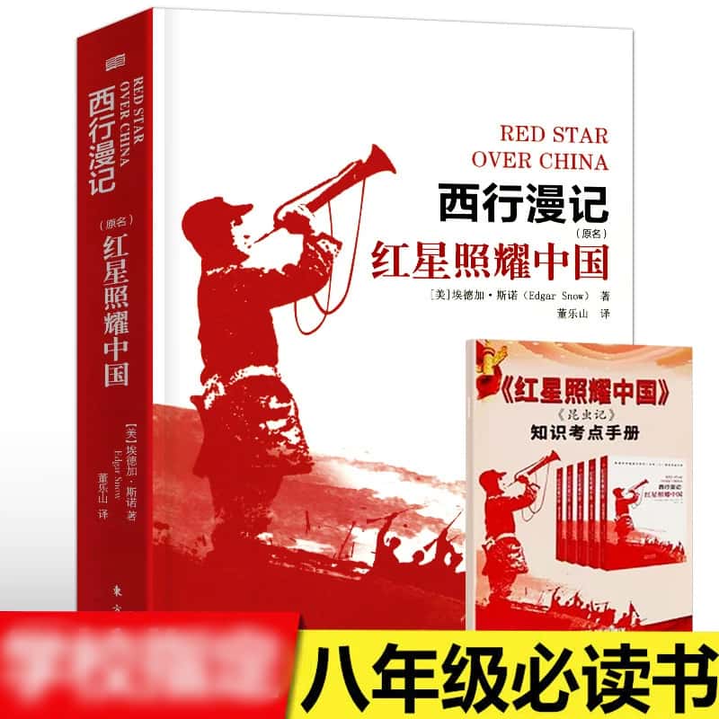 红星照耀中国昆虫记原著正版无删减初中生八年级上册阅读课外书籍